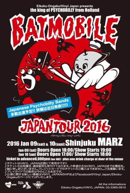 バットモービル来日ライブ情報